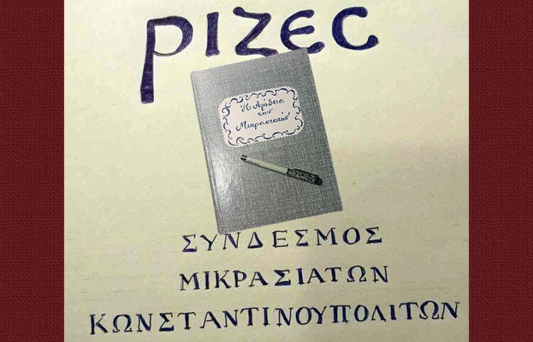 (Φωτ.: «Ρίζες». Εικ.: ΧΚ)