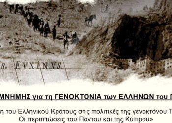 Τρίκαλα: Κοινή εκδήλωση Ποντίων και Κυπρίων με αφορμή τις επετείους της Γενοκτονίας και της εισβολής