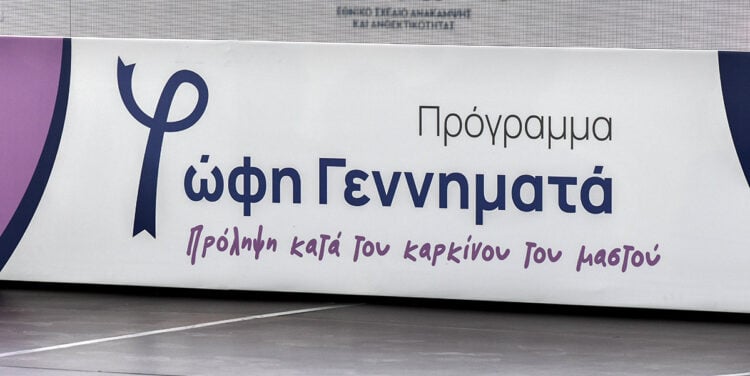 Από την εκδήλωση παρουσίασης του προγράμματος «Φώφη Γεννηματά» για την παροχή δωρεάν προληπτικής μαστογραφίας
(φωτ. αρχείου EUROKINISSI / Τατιάνα Μπόλαρη)