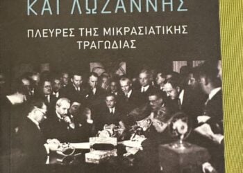 Το εξώφυλλο του βιβλίου του Βλ. Αγτζίδη (φωτ.: ΑΠΕ-ΜΠΕ)