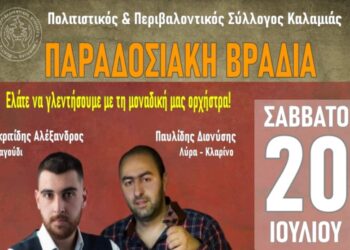 Ποντιακό γλέντι «βάλσαμο για τους ξενιτεμένους» στην Καλαμιά Κοζάνης