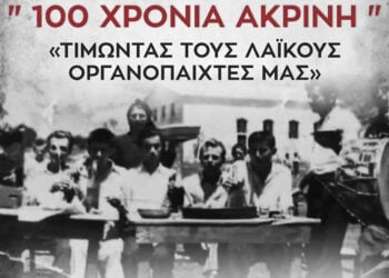 Λεπτομέρεια από την αφίσα της εκδήλωσης