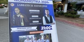 Πηγή φωτ.: facebook.com/groups/politistikossilogoskomanou