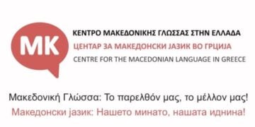 (Πηγή: facebook.com/macedonian.language.gr)