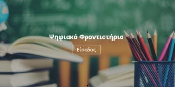 Πηγή φωτ.: digitalschool.gov.gr