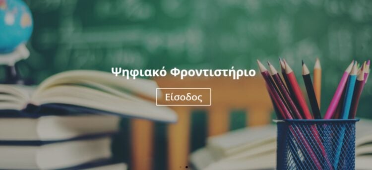 Πηγή φωτ.: digitalschool.gov.gr