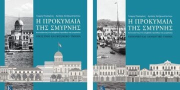 Το εξώφυλλο του δίτομου έργου