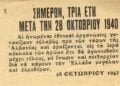 Προκήρυξη των «ηνωμένων εθνικών οργανώσεων» για τα τρία χρόνια μετά την 28η Οκτωβρίου 1940 (πηγή: ΓΑΚ, Κ.Υ., Συλλογή Σταμούλη [Κ75α])