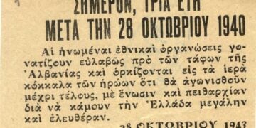 Προκήρυξη των «ηνωμένων εθνικών οργανώσεων» για τα τρία χρόνια μετά την 28η Οκτωβρίου 1940 (πηγή: ΓΑΚ, Κ.Υ., Συλλογή Σταμούλη [Κ75α])