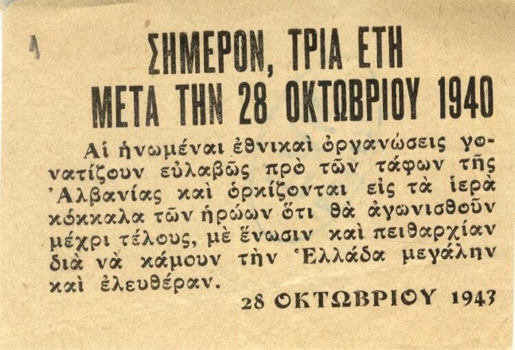 Προκήρυξη των «ηνωμένων εθνικών οργανώσεων» για τα τρία χρόνια μετά την 28η Οκτωβρίου 1940 (πηγή: ΓΑΚ, Κ.Υ., Συλλογή Σταμούλη [Κ75α])