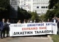 Στιγμιότυπο από διαμαρτυρία του Δικηγορικού Συλλόγου Αθήνας στο πλαίσιο της Παγκόσμιας Ημέρας Δικαιοσύνης στις 3 Οκτωβρίου (φωτ.: EUROKINISSI/Σωτήρης Δημητρόπουλος)