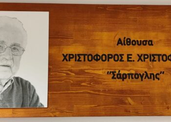 Η επιγραφή στην 
αίθουσα του εντευκτηρίου της Ένωσης Ποντίων Ματσούκας σε «Χριστόφορος Ε. Χριστοφορίδης-"Σάρπογλης"» (φωτ.:
facebook.com/epmatsoukas)