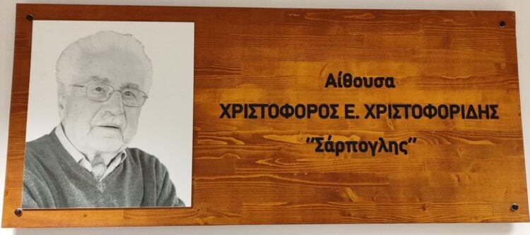 Η επιγραφή στην 
αίθουσα του εντευκτηρίου της Ένωσης Ποντίων Ματσούκας σε «Χριστόφορος Ε. Χριστοφορίδης-"Σάρπογλης"» (φωτ.:
facebook.com/epmatsoukas)