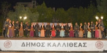 (Φωτ.: Κέντρο Στήριξης Ποντιακού Ελληνισμού του δήμου Καλλιθέας)