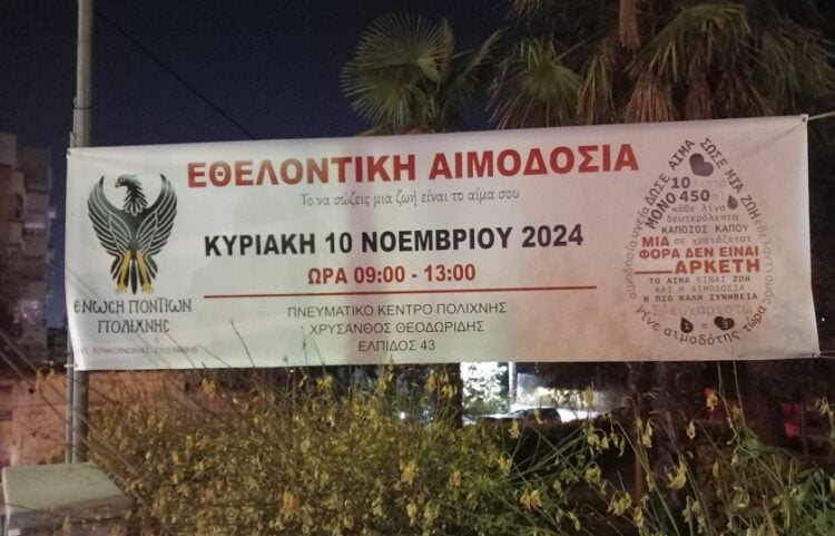 (Φωτ.: facebook/Ένωση Ποντίων Πολίχνης)