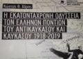 Φωτογραφία από το εξώφυλλο του βιβλίου (πηγή: facebook.com/Κώστας Χάρης)