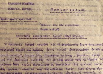 Μέρος της αναφοράς του νομάρχη Σερρών (πηγή: Γενικά Αρχεία του Κράτους / Φωτ.: Γεωργία Βορύλλα)