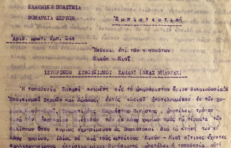 Μέρος της αναφοράς του νομάρχη Σερρών (πηγή: Γενικά Αρχεία του Κράτους / Φωτ.: Γεωργία Βορύλλα)