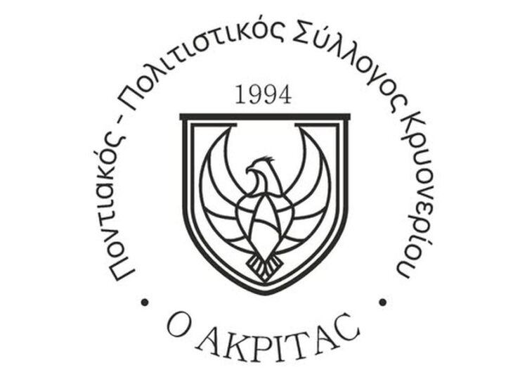 (Φωτ.: facebook.com/groups/Ποντιακός Πολιτιστικός Σύλλογος Κρυονεριου «Ο ΑΚΡΙΤΑΣ»)