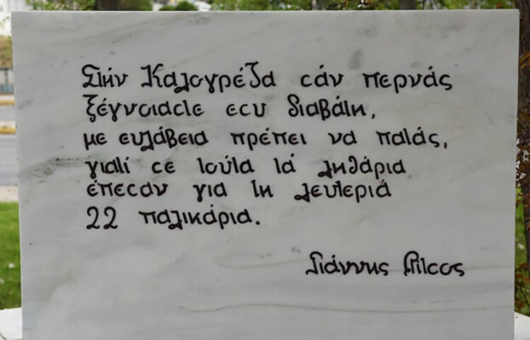 Στίχοι του Ρίτσου στο μνημείο για τους πεσόντες της Καλογρέζας (πηγή: 902.gr)